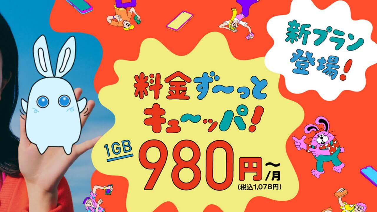 なかなか優秀！新プラン「J:COM MOBILE Aプラン ST」ご紹介