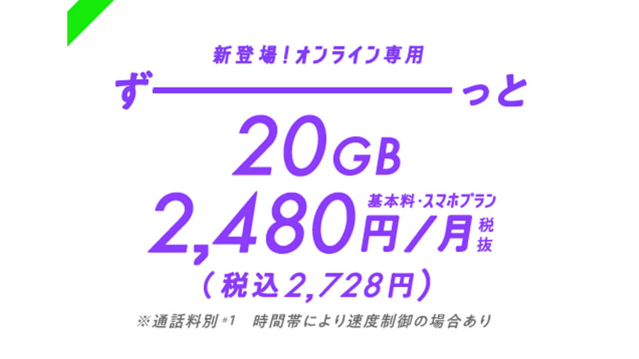 タノシイオドロキ！「LINEMO」本日提供開始