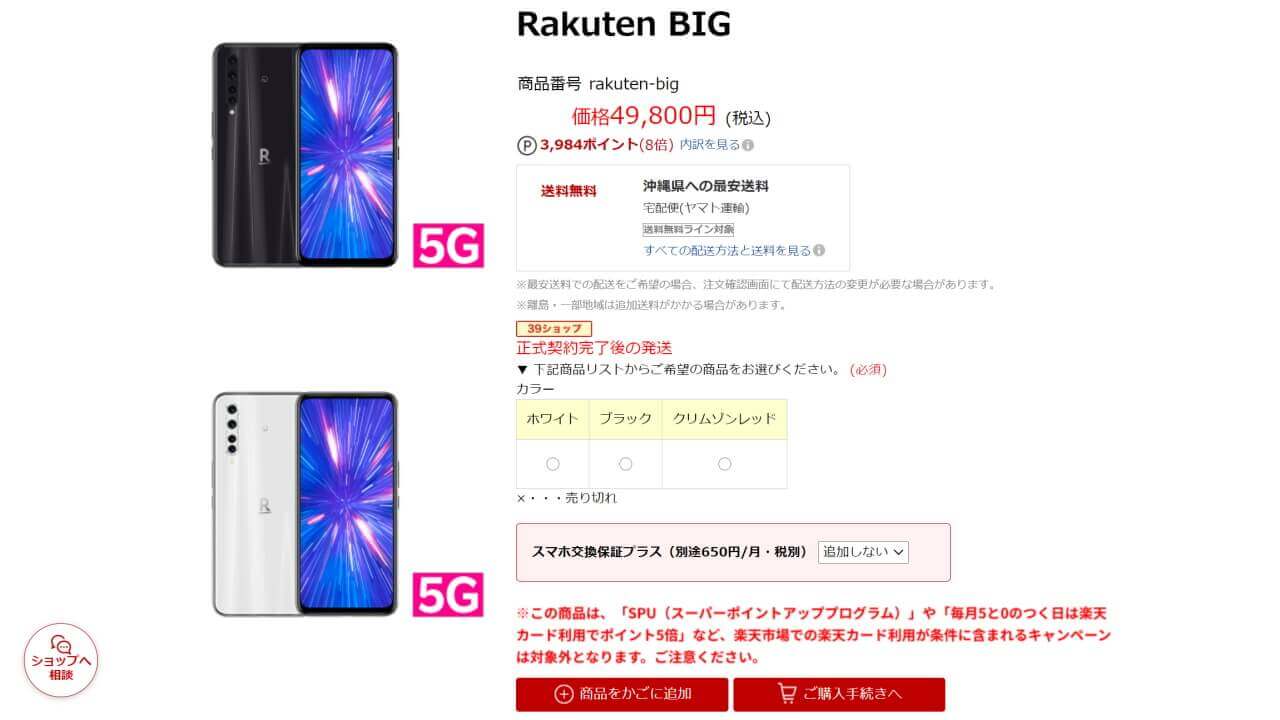 Rakuten BIG