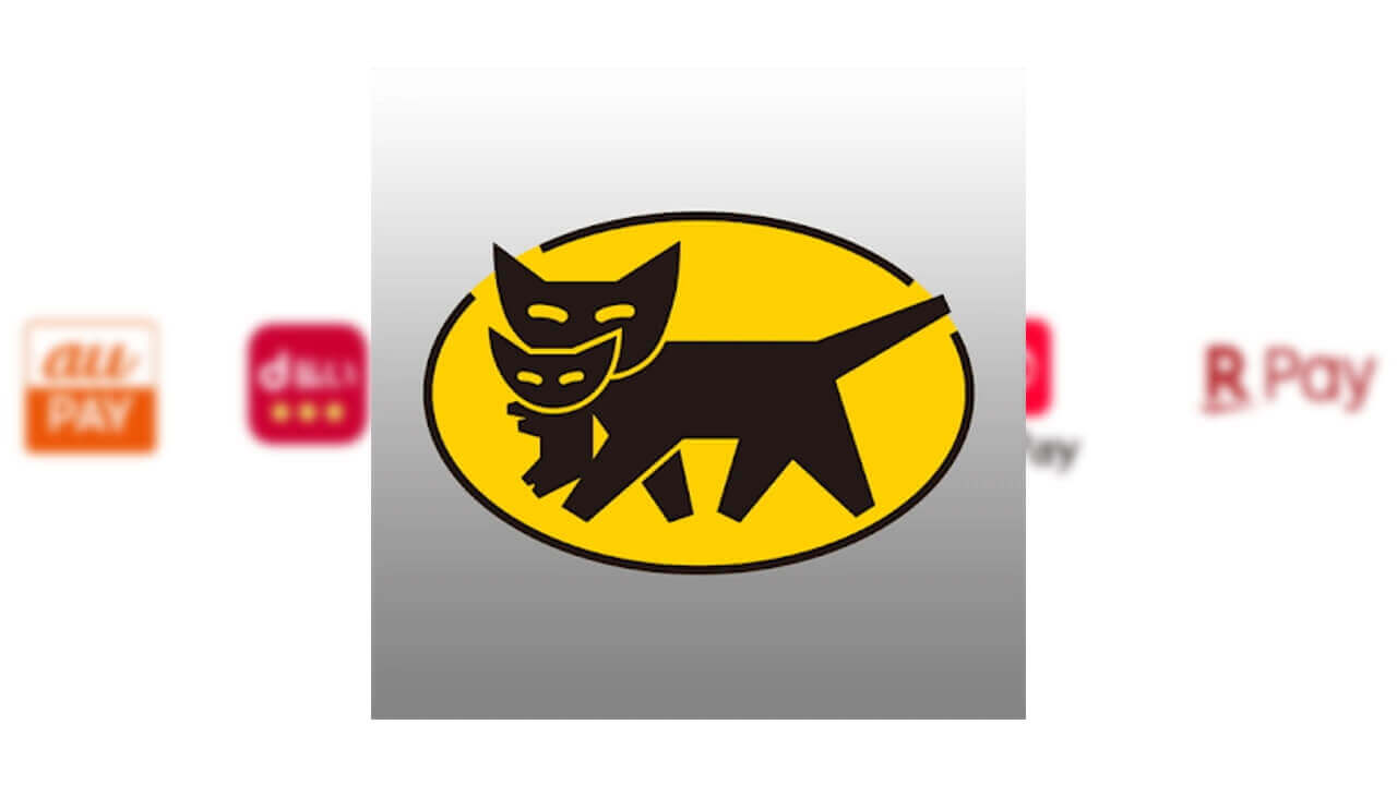 ヤマト運輸、4月1日からQRコード決済対応へ