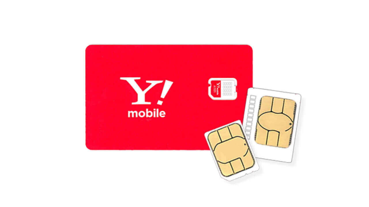 「ワイモバイル」ついにeSIM提供開始