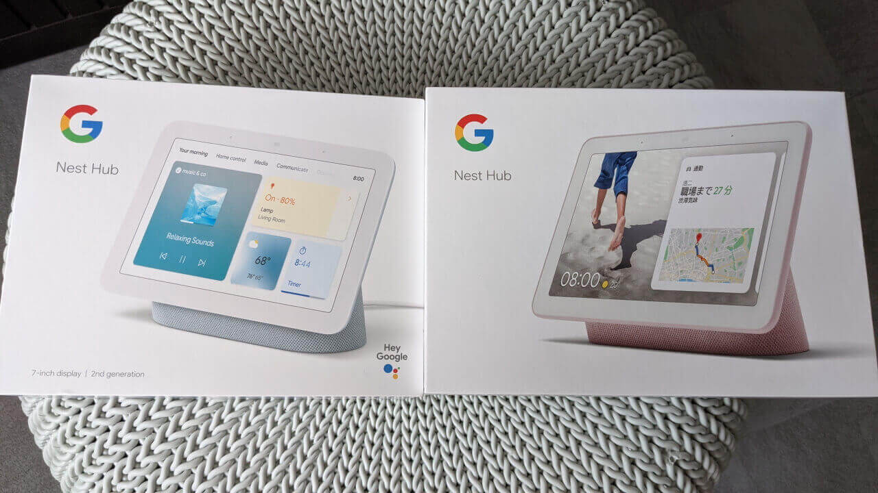 デザイン比較！「Nest Hub」初代と第2世代