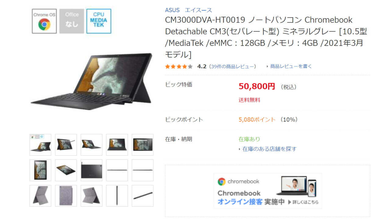 ASUS Chromebook Detachable CM3