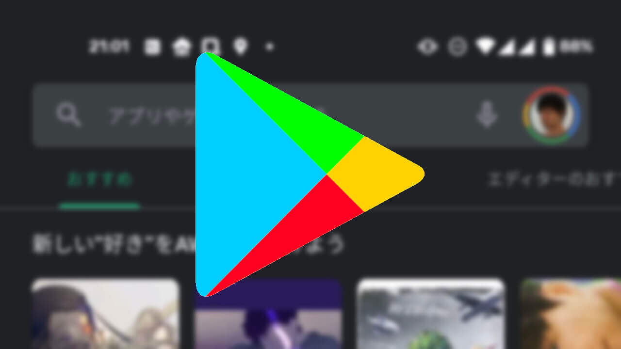 ハンバーガーメニュー終了！Android「Play ストア」リニューアル