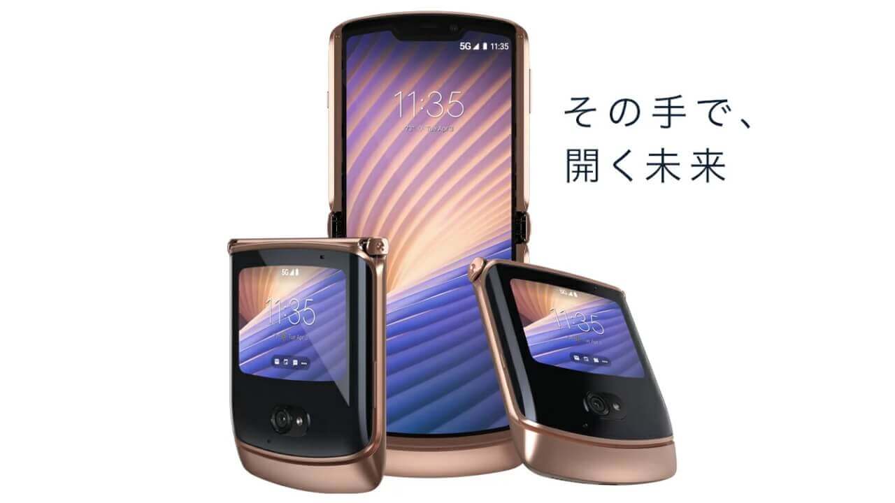 限定色！国内SIMフリー「Motorola Razr 5G」ゴールド発売