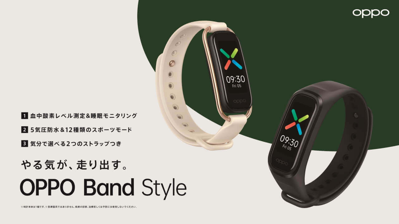 低価格スマートバンド「OPPO Band Style」国内発売