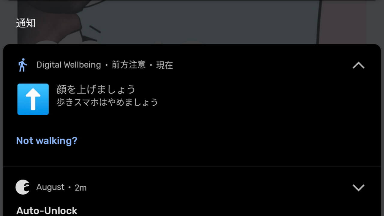 Pixel歩きスマホ抑制機能［前方注意］はこんな感じ
