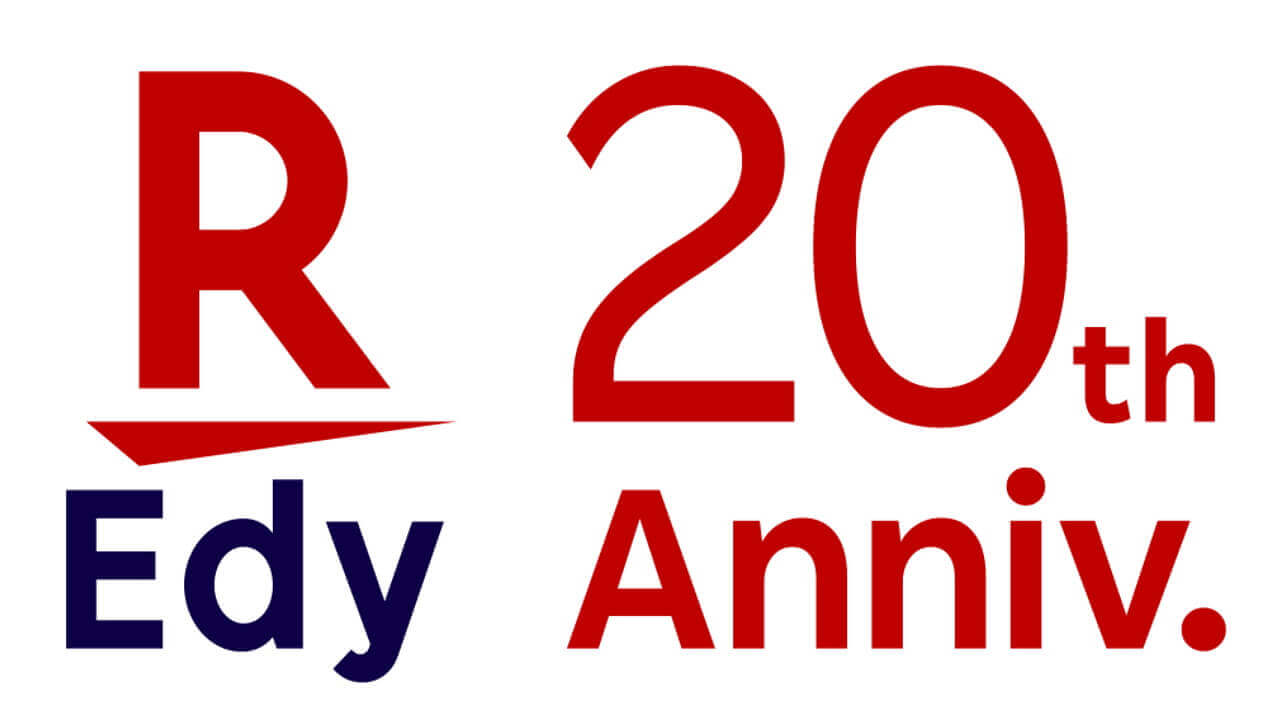 サービス開始20周年！「楽天Edy」特設ページ開設