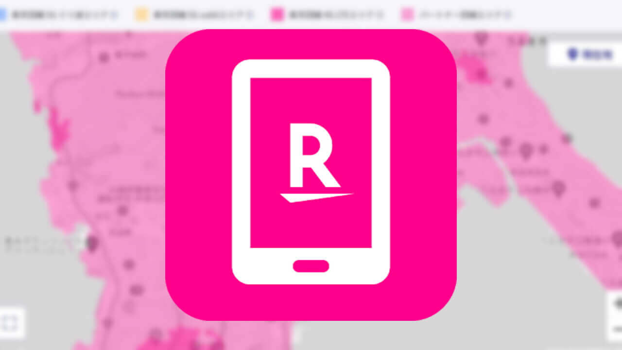 「楽天モバイル」5Gエリアマップ公開