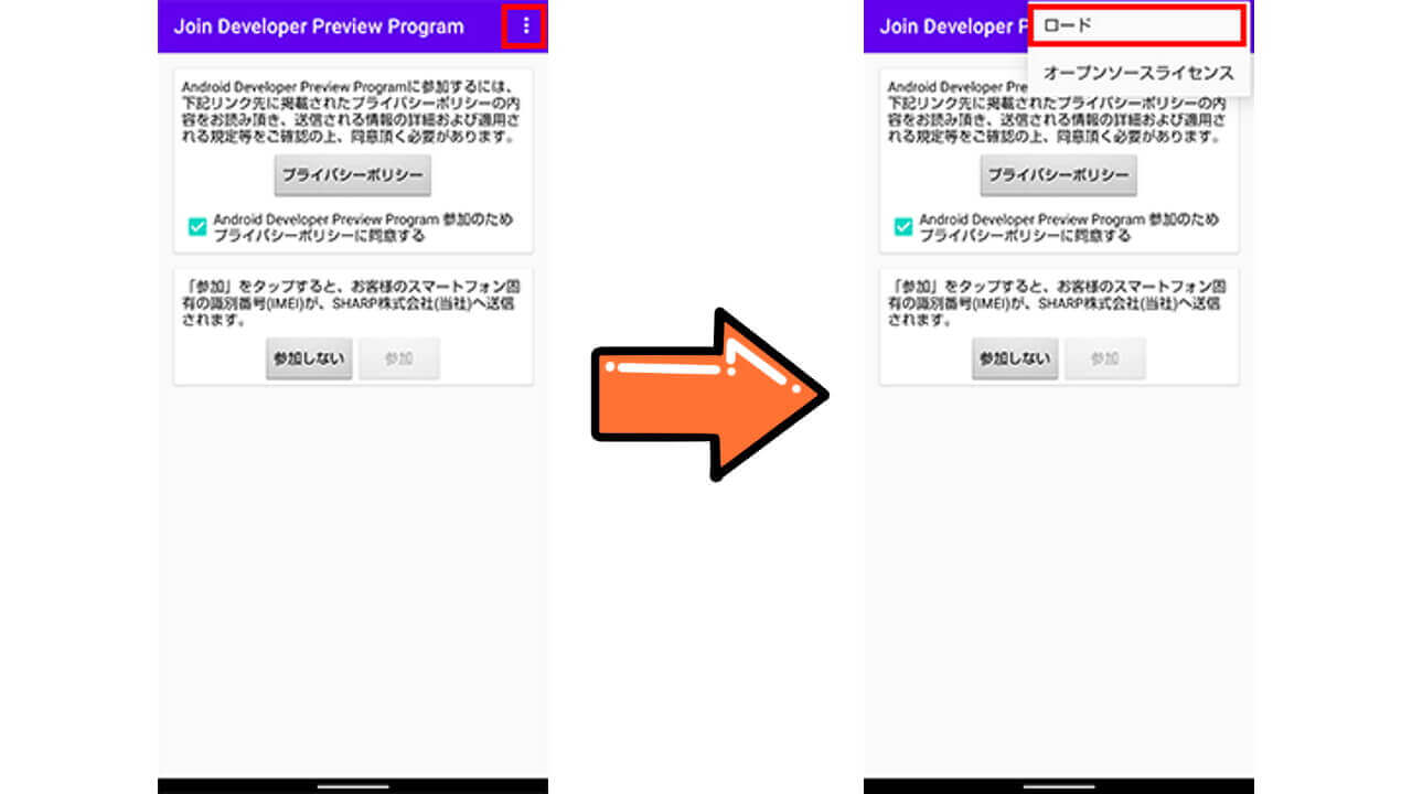 Android 12 Developer Preview Program for AQUOS sense5G-2
