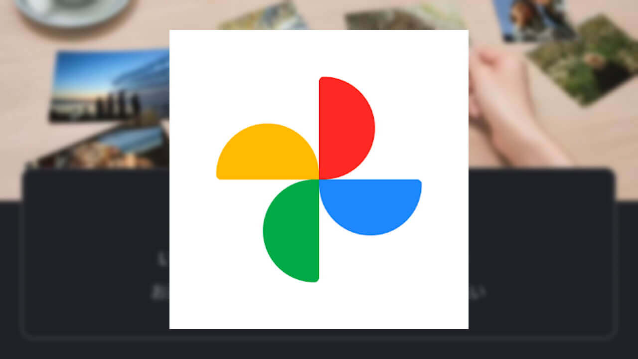 「Google フォト」写真プリントをやっと注文できるようになった