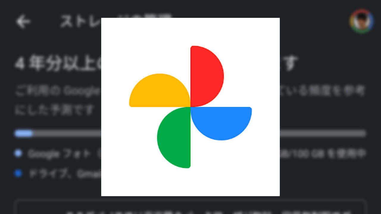 新ツール！「Google フォト」の［ストレージの管理］がついに提供開始