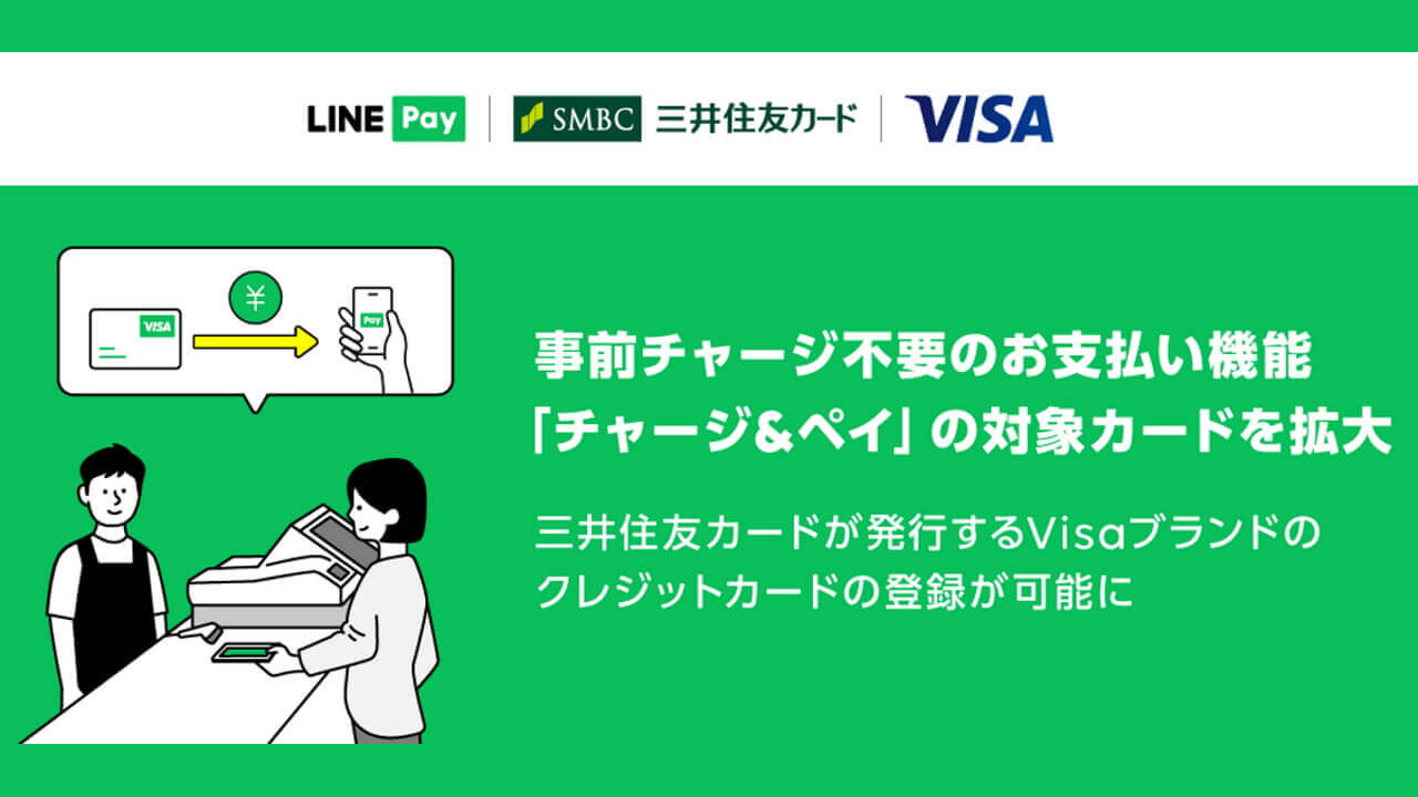 LINE Pay