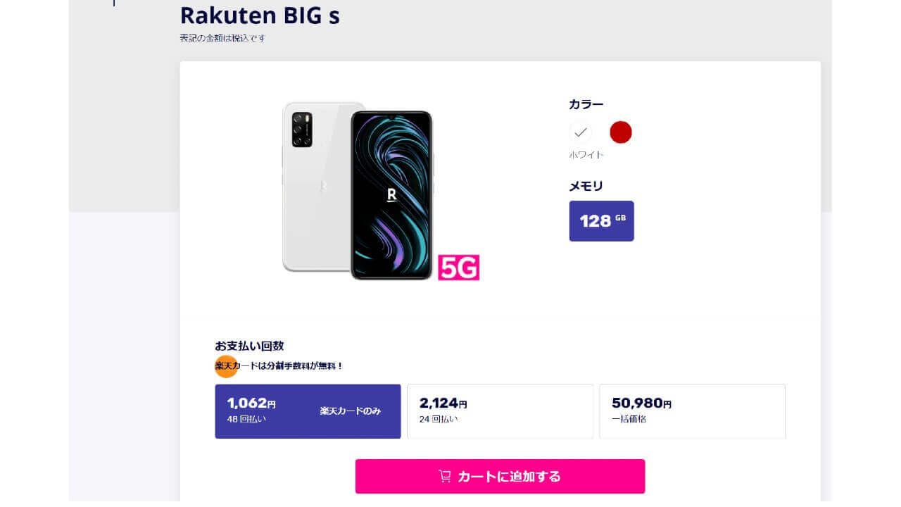 Rakuten BIG s RED