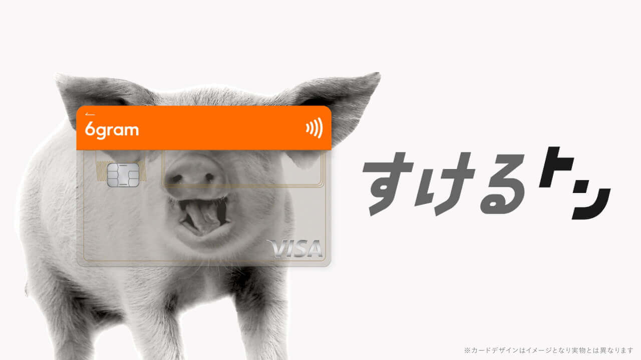 mixi、プリペイドカード「6gram」招待制撤廃