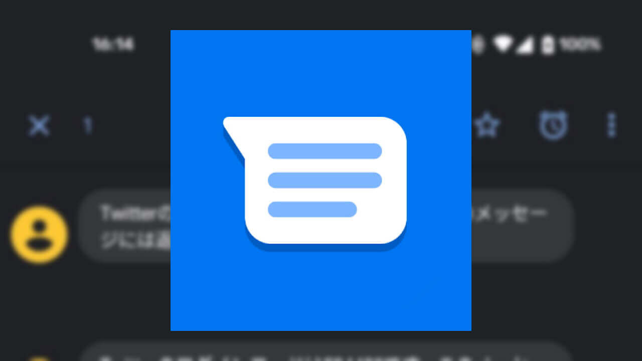 Android「メッセージ」お気に入り機能ついに提供開始