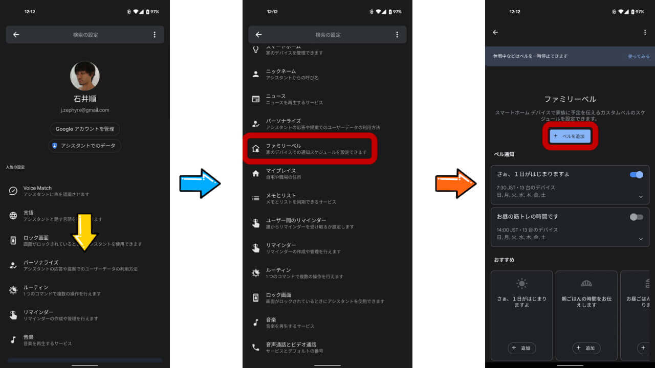 Google Assistant Family Bell
