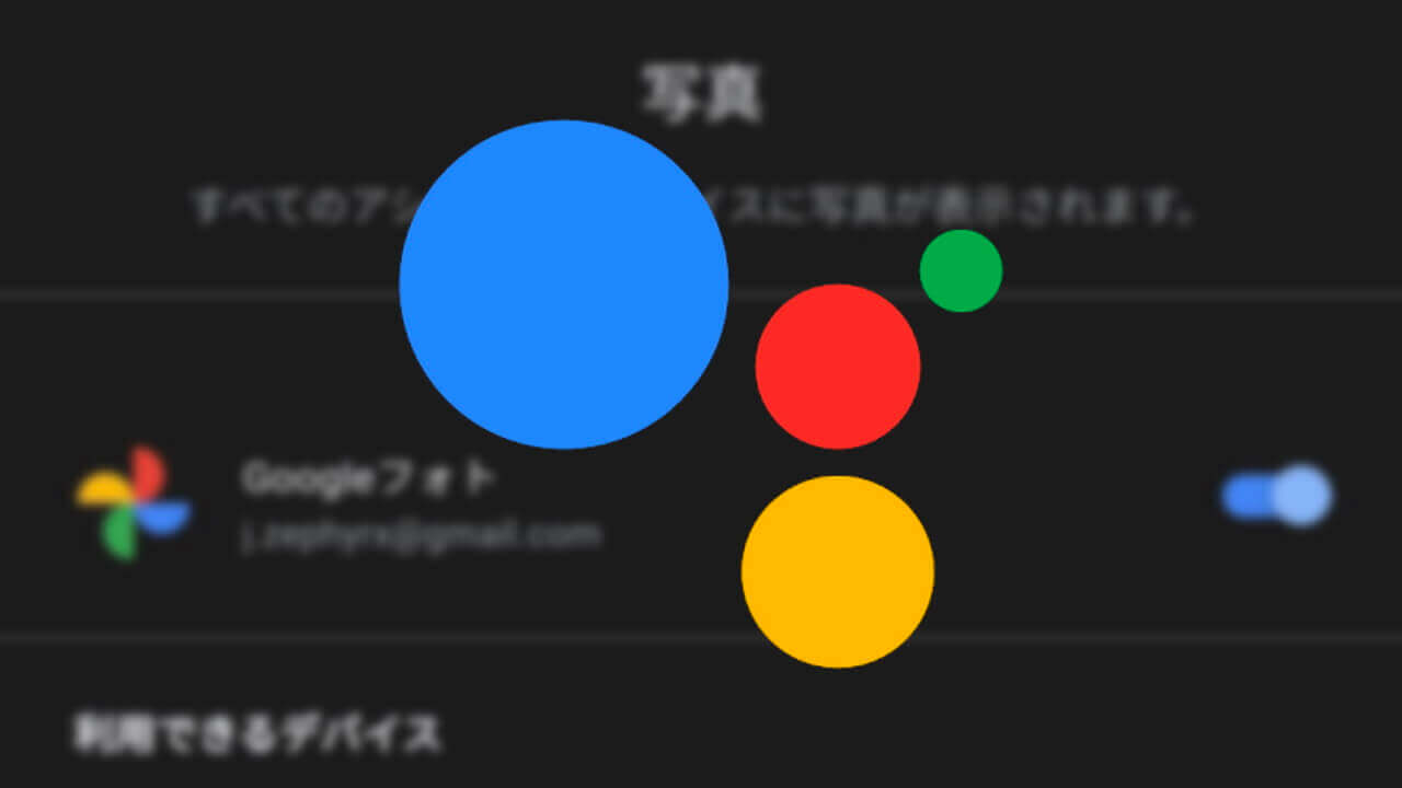 Google Assistant