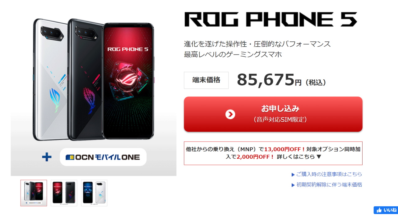 ROG Phone 5