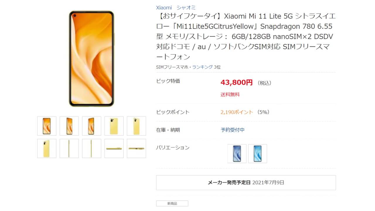 Xiaomi Mi 11 Lite 5G