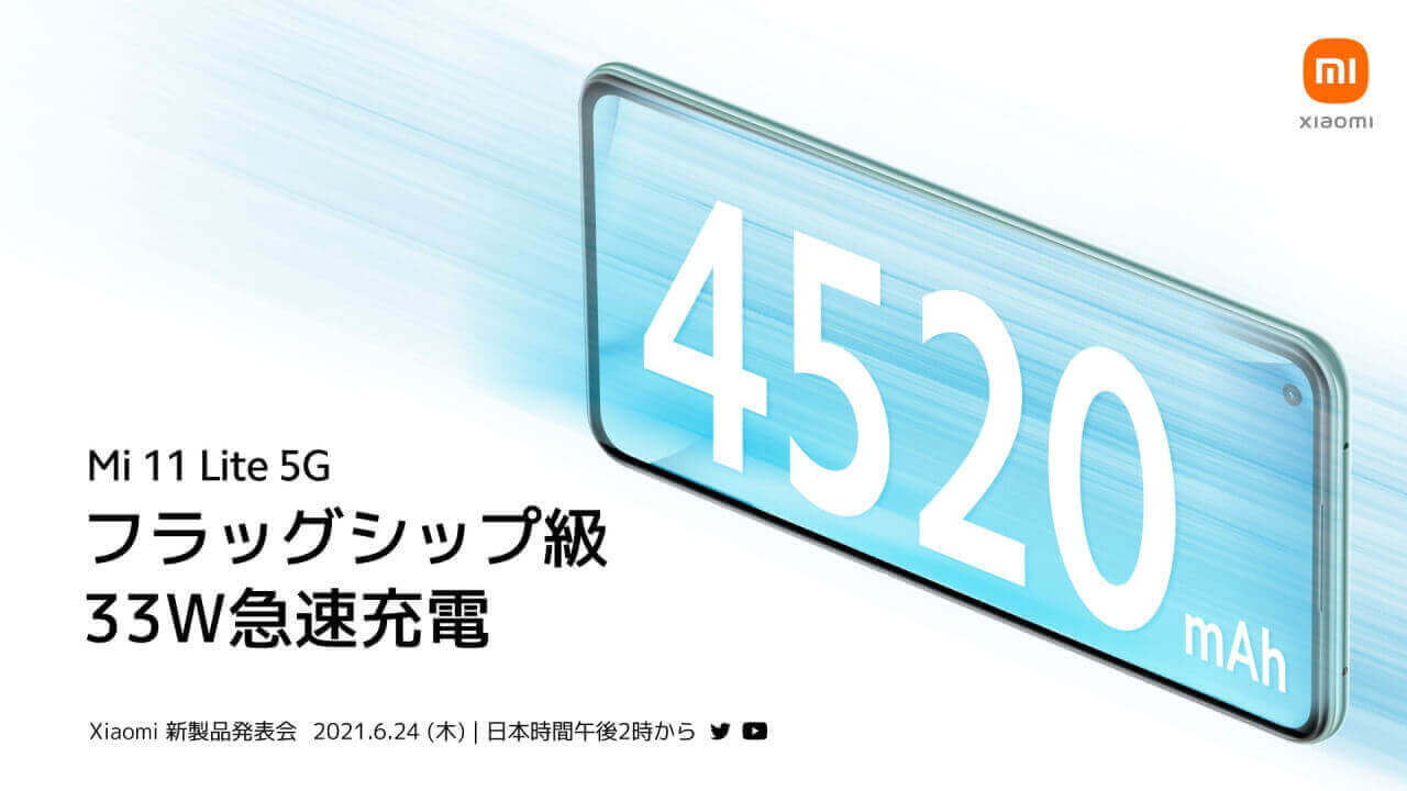 国内版「Xiaomi Mi 11 Lite 5G」バッテリー仕様公開