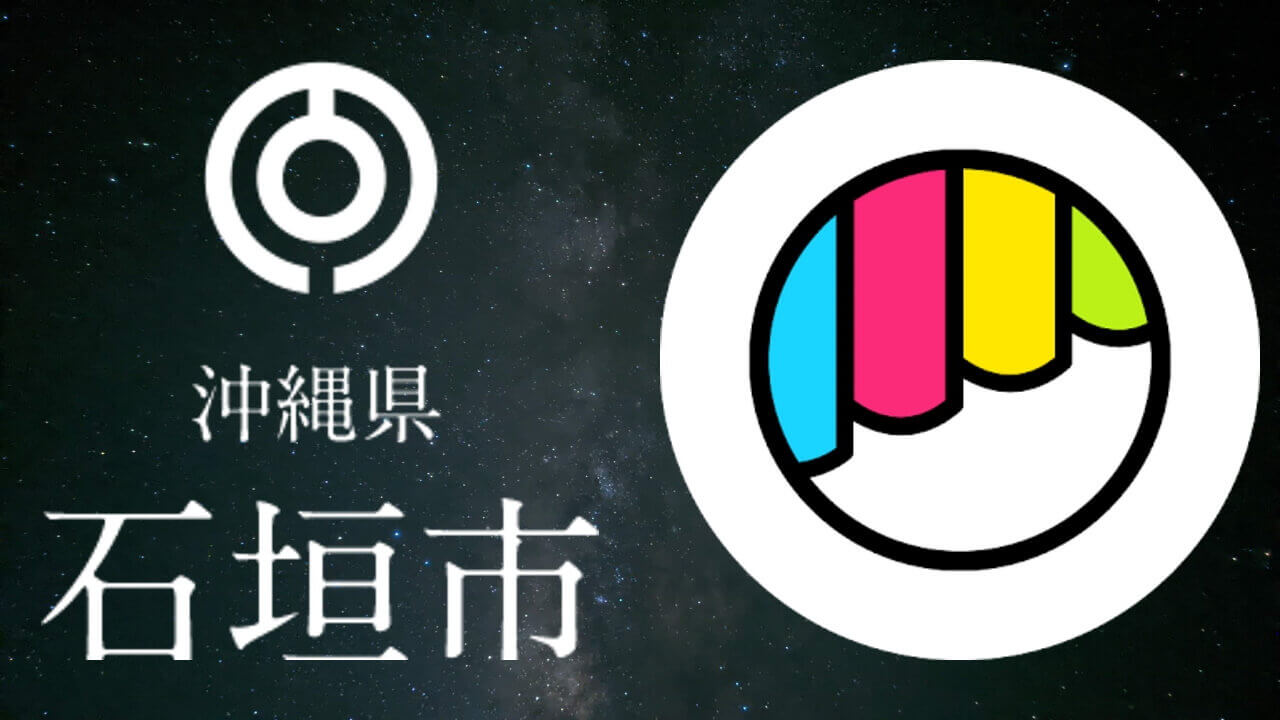 「オンライン石垣島フェア」出展説明セミナーに参加してきた