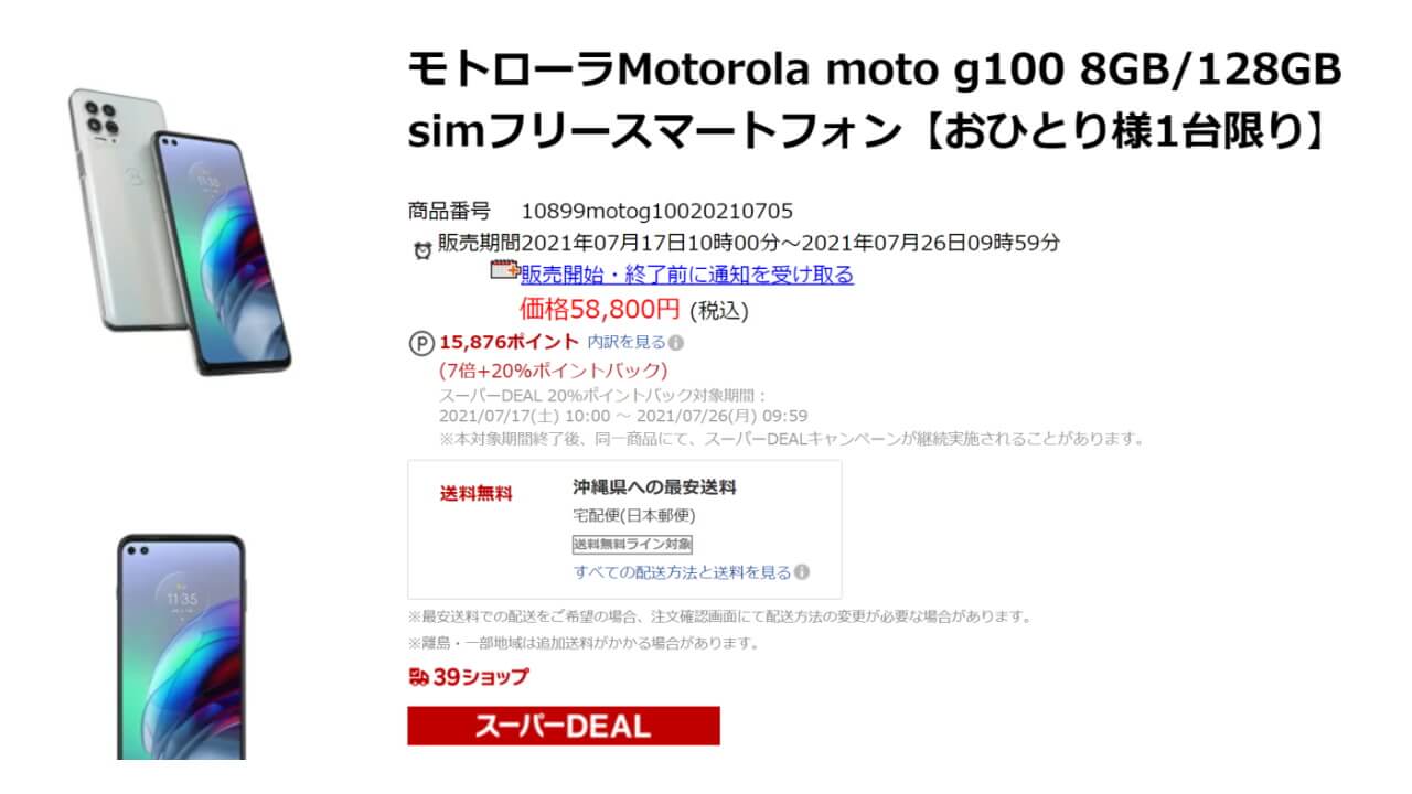 Moto G100