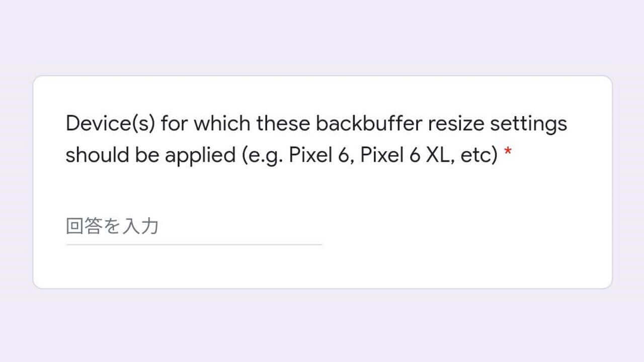 誤掲載！Googleが「Pixel 6/6 XL」機種名初公開