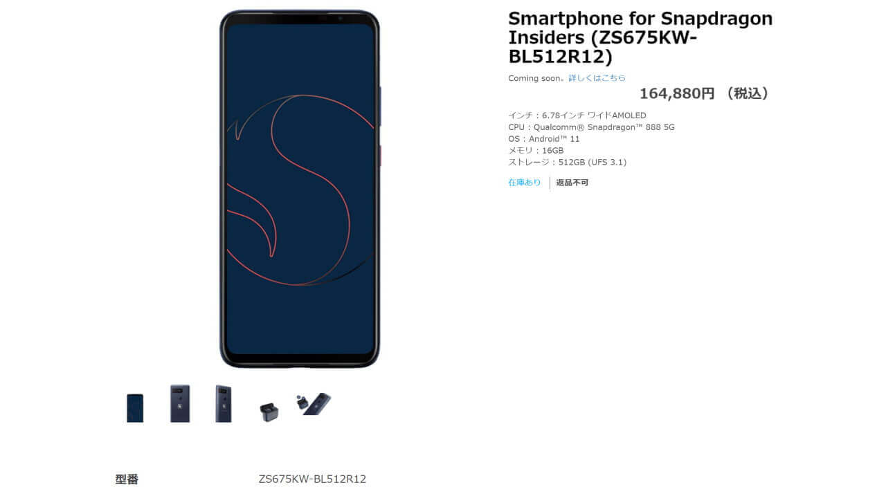 Smartphone for Snapdragon Insiders