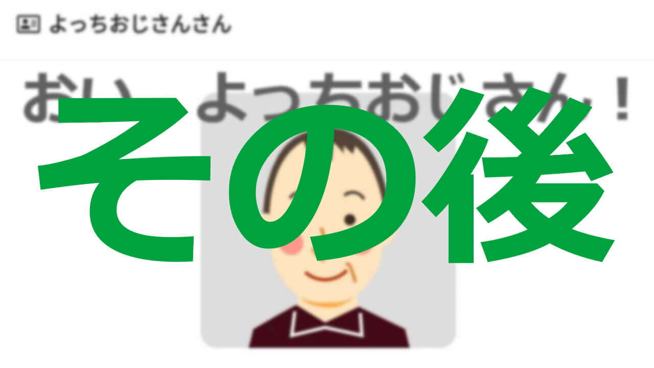 「マイネ王」における無断転載【その後】
