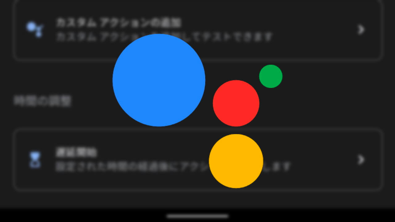 Google Assistant
