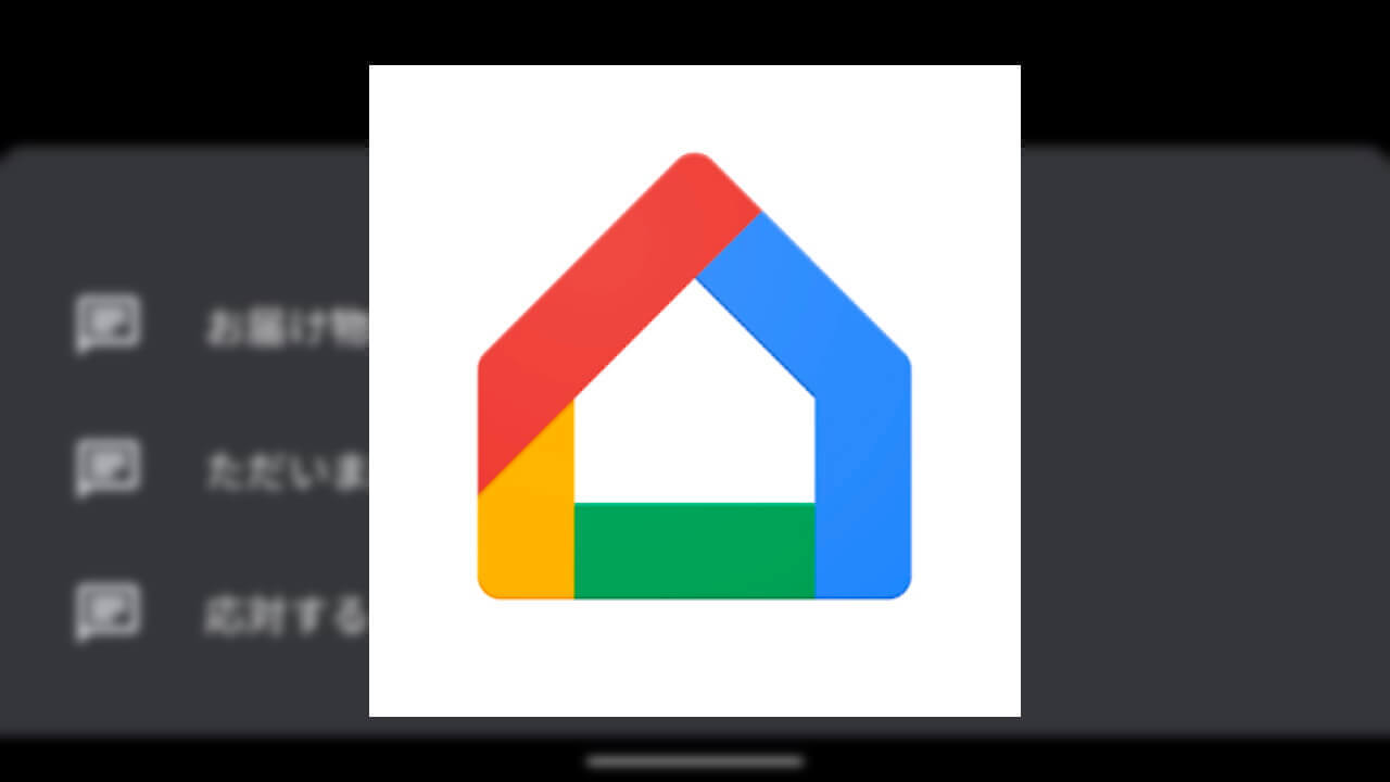 「Nest Doorbell」静音タイム設定とクイック応答が新追加