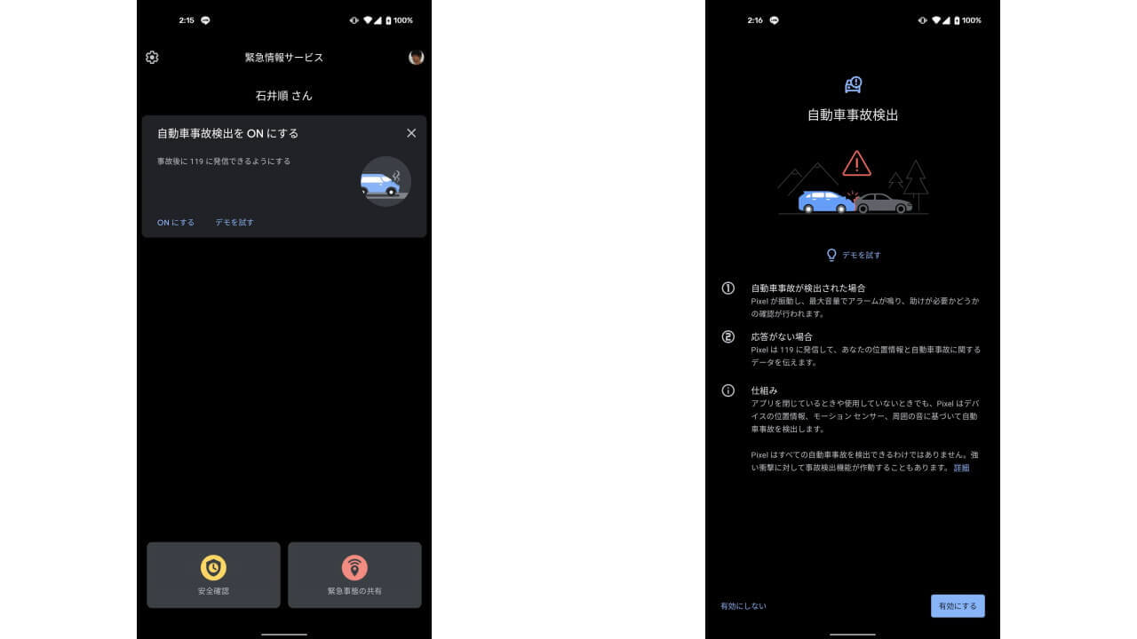 緊急情報サービス