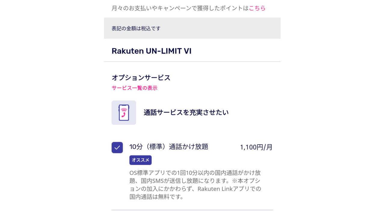 Rakuten Mobile