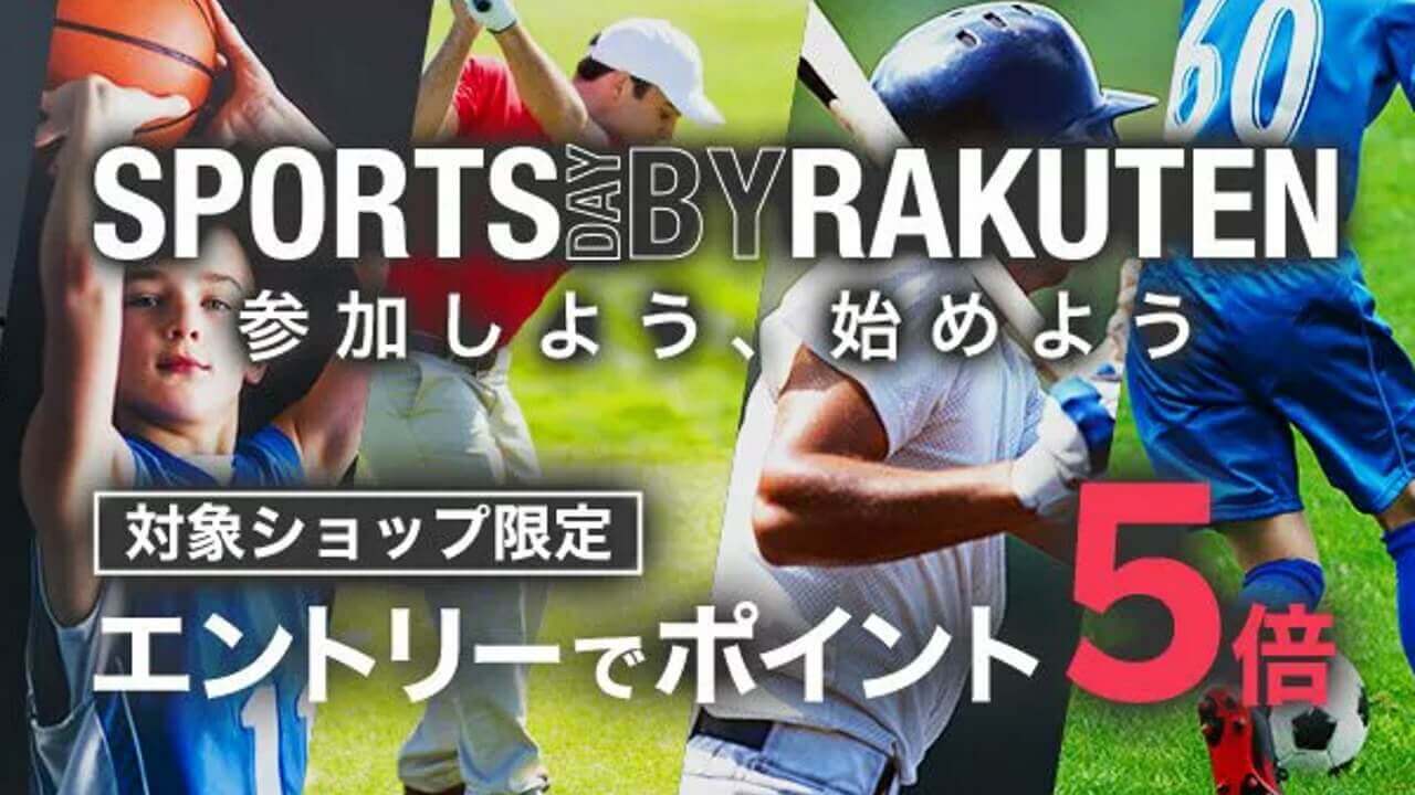 SPORTS DAY BY RAKUTEN