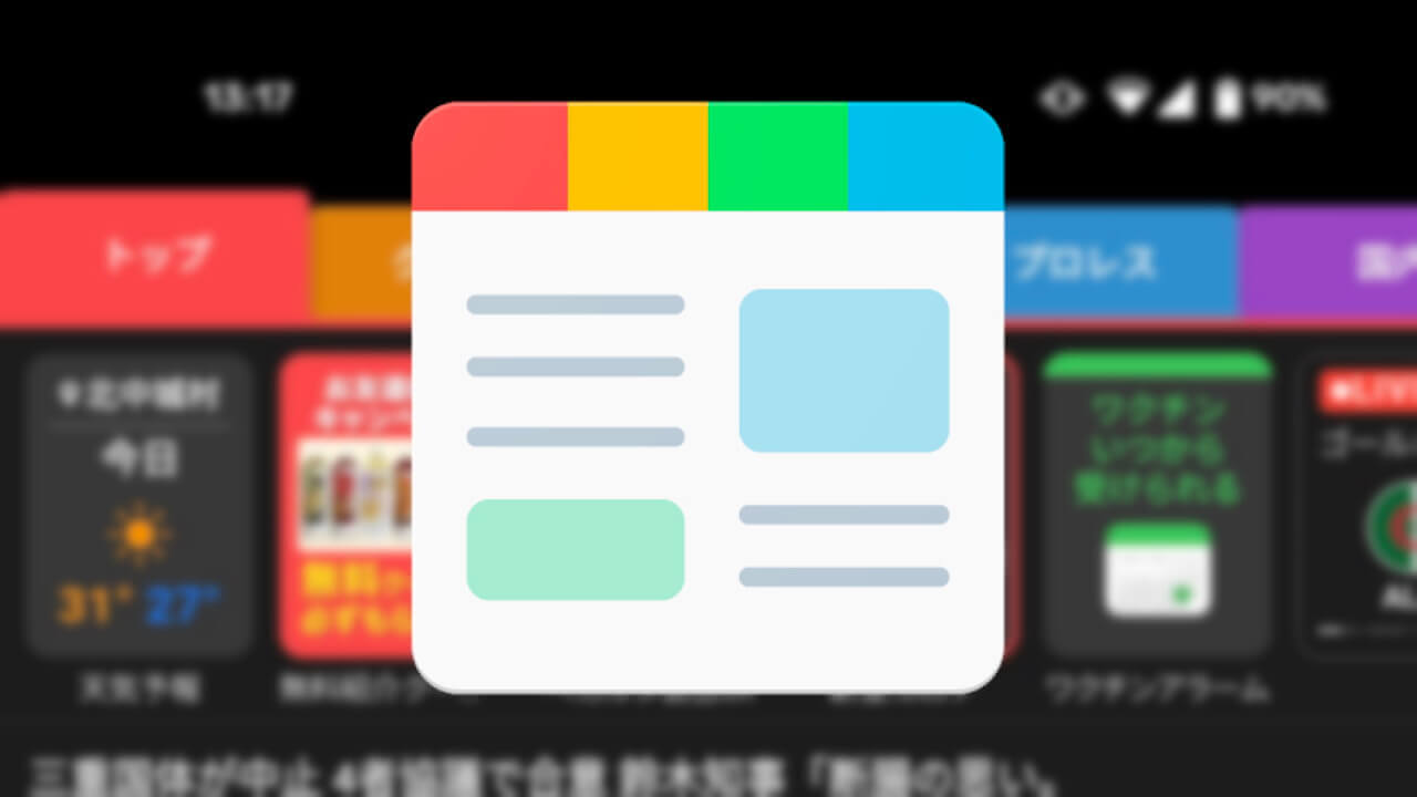「SmartNews」台風レーダーカード追加