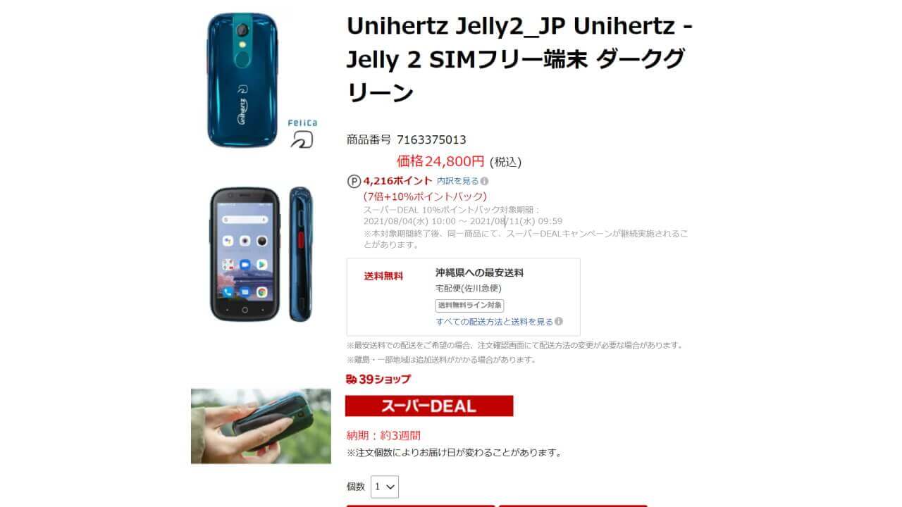 Unihertz Jelly 2