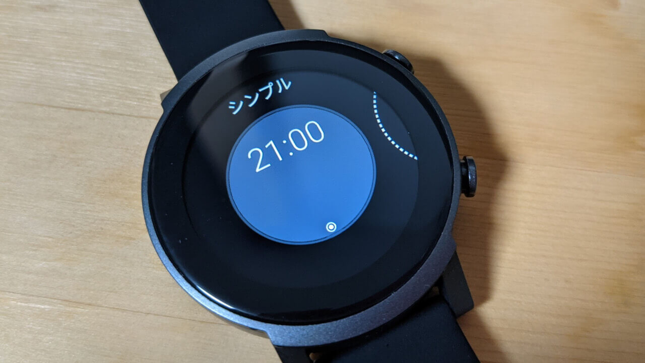 謎！Wear OS「Google Fit」ウォッチフェイスがなくなる