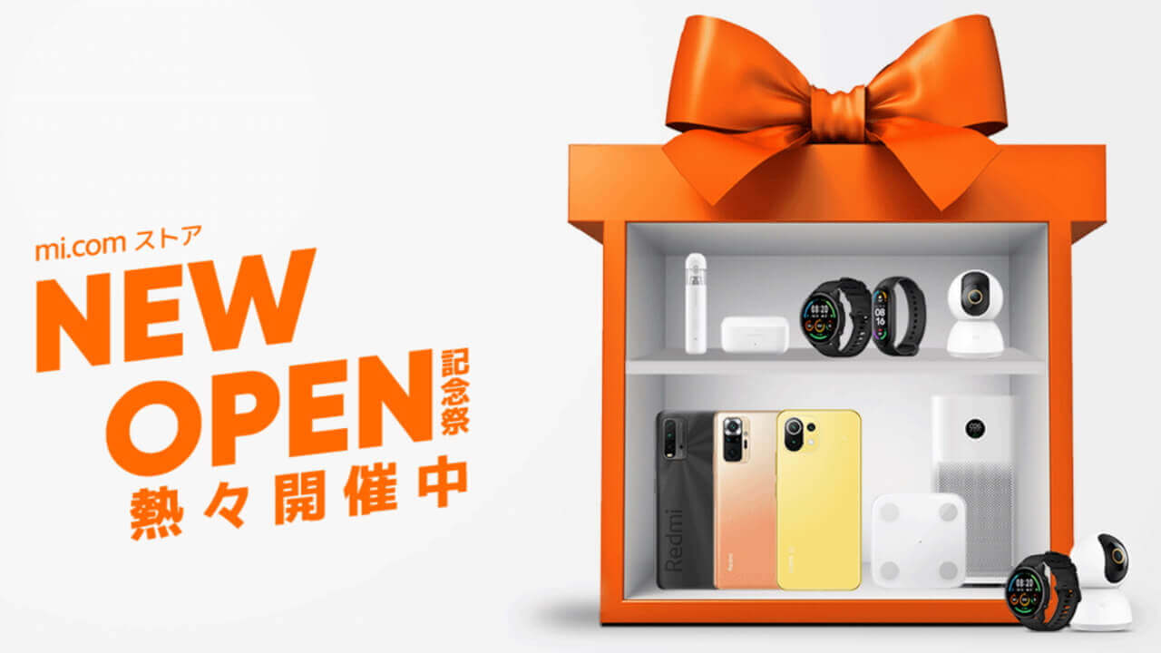 「mi.com ストア」ついにオープン