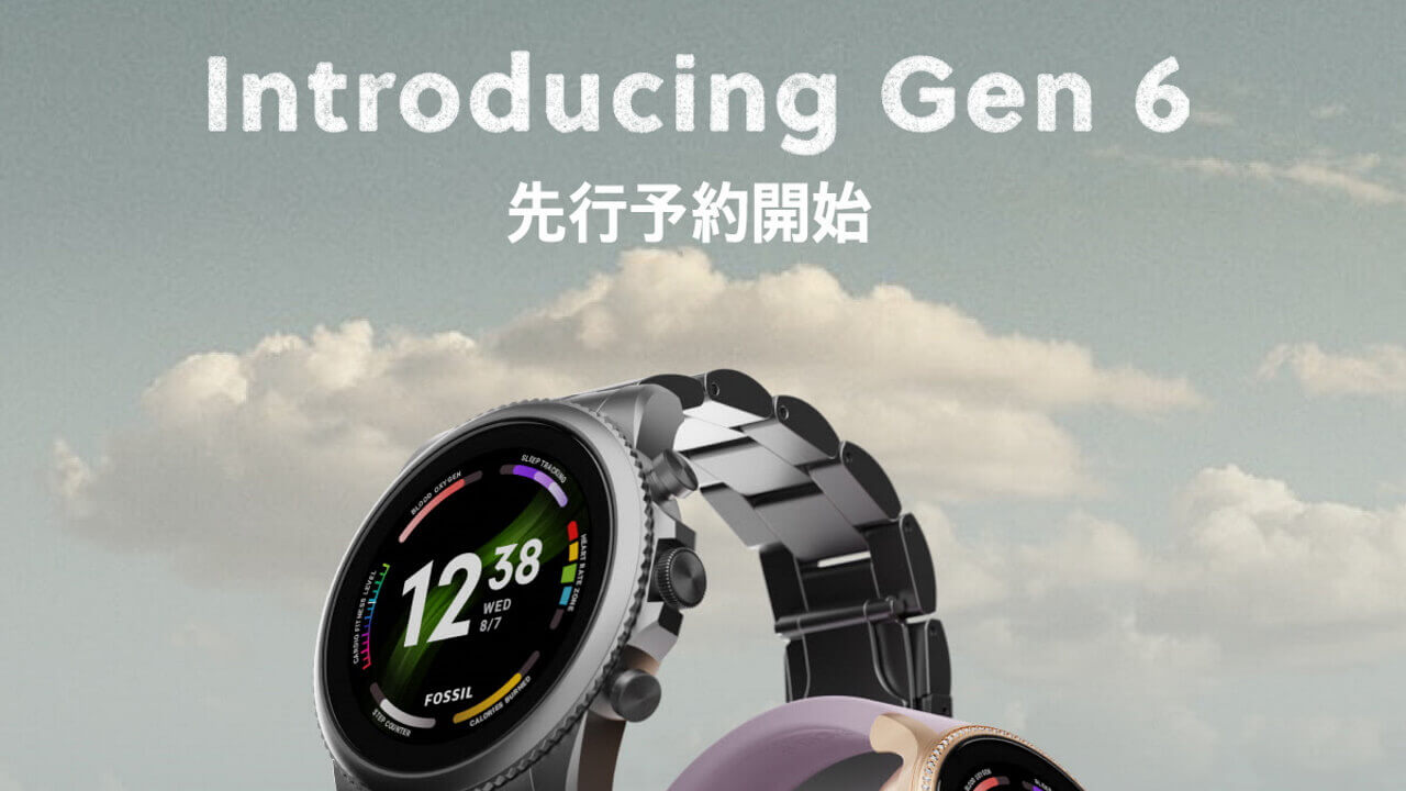 特典付！Fossil新型Wear OS「Gen 6」直営店で予約開始