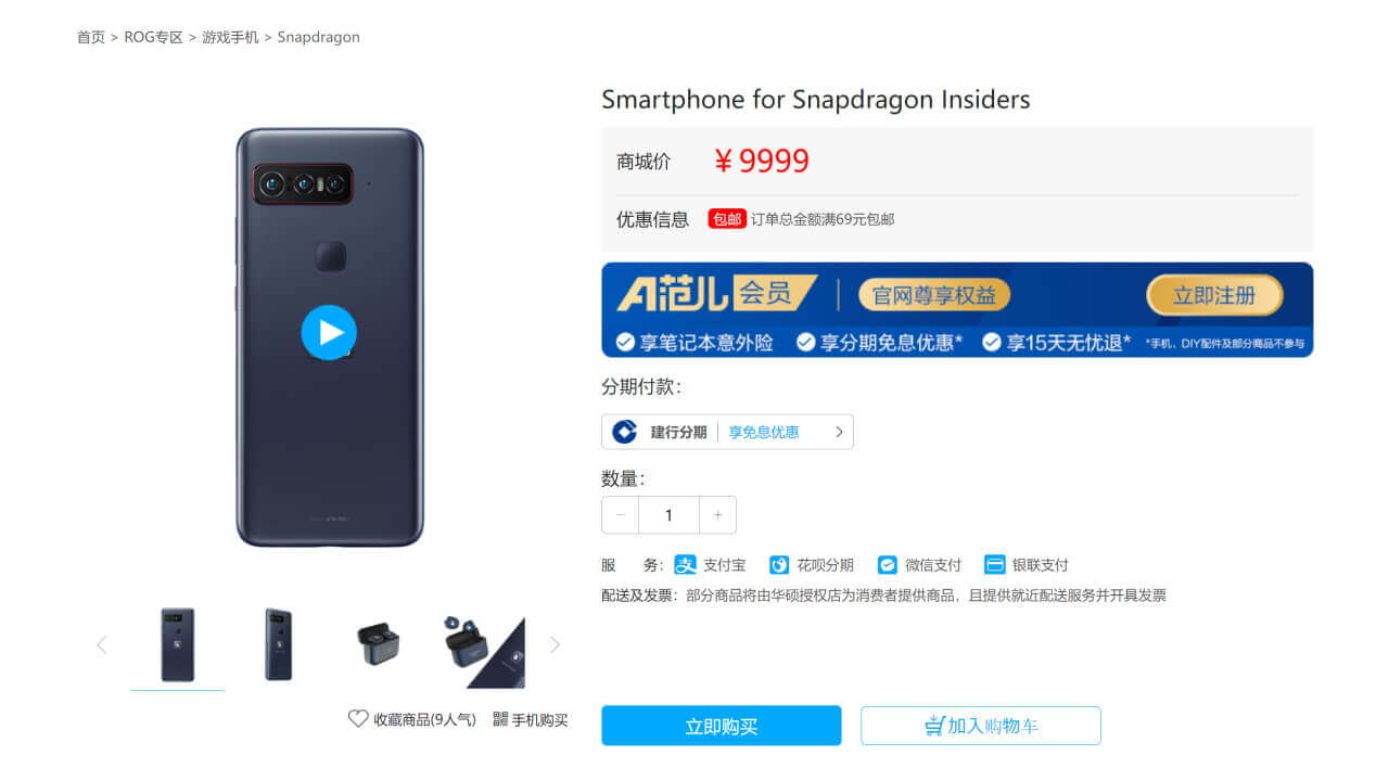 Smartphone for Snapdragon Insiders