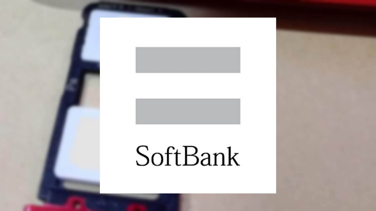 ソフトバンク、デュアルSIM運用の緊急機関発信不能時対応を案内