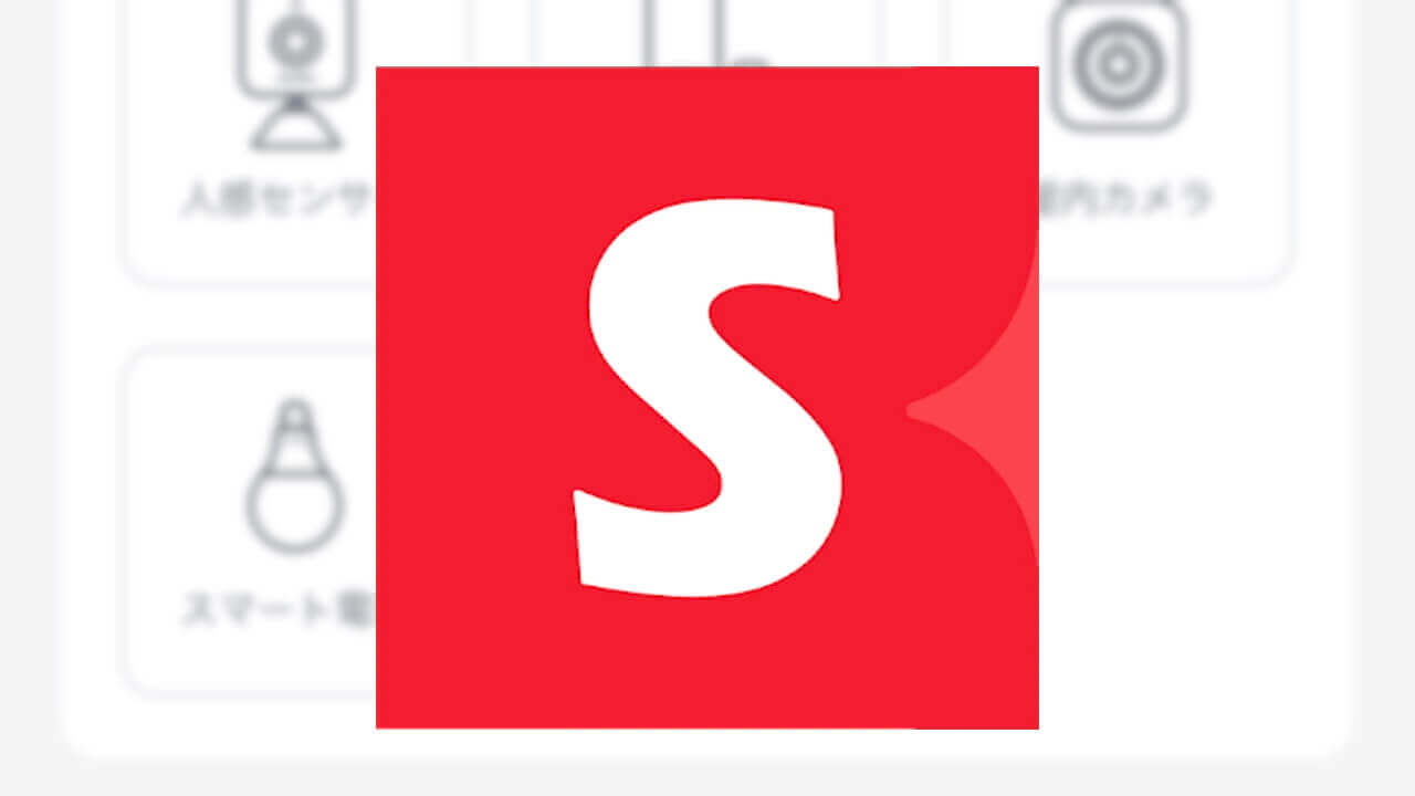 テープライト！SwitchBot新製品登場へ