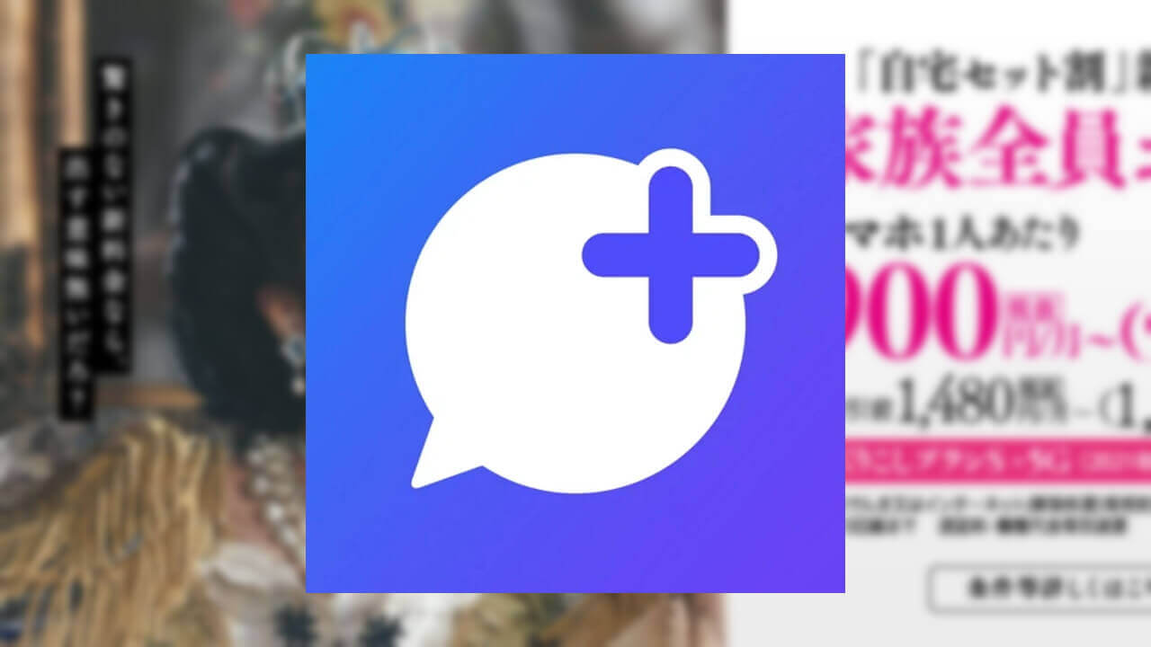 iOS「+メッセージ」KDDI系MVNOで解禁