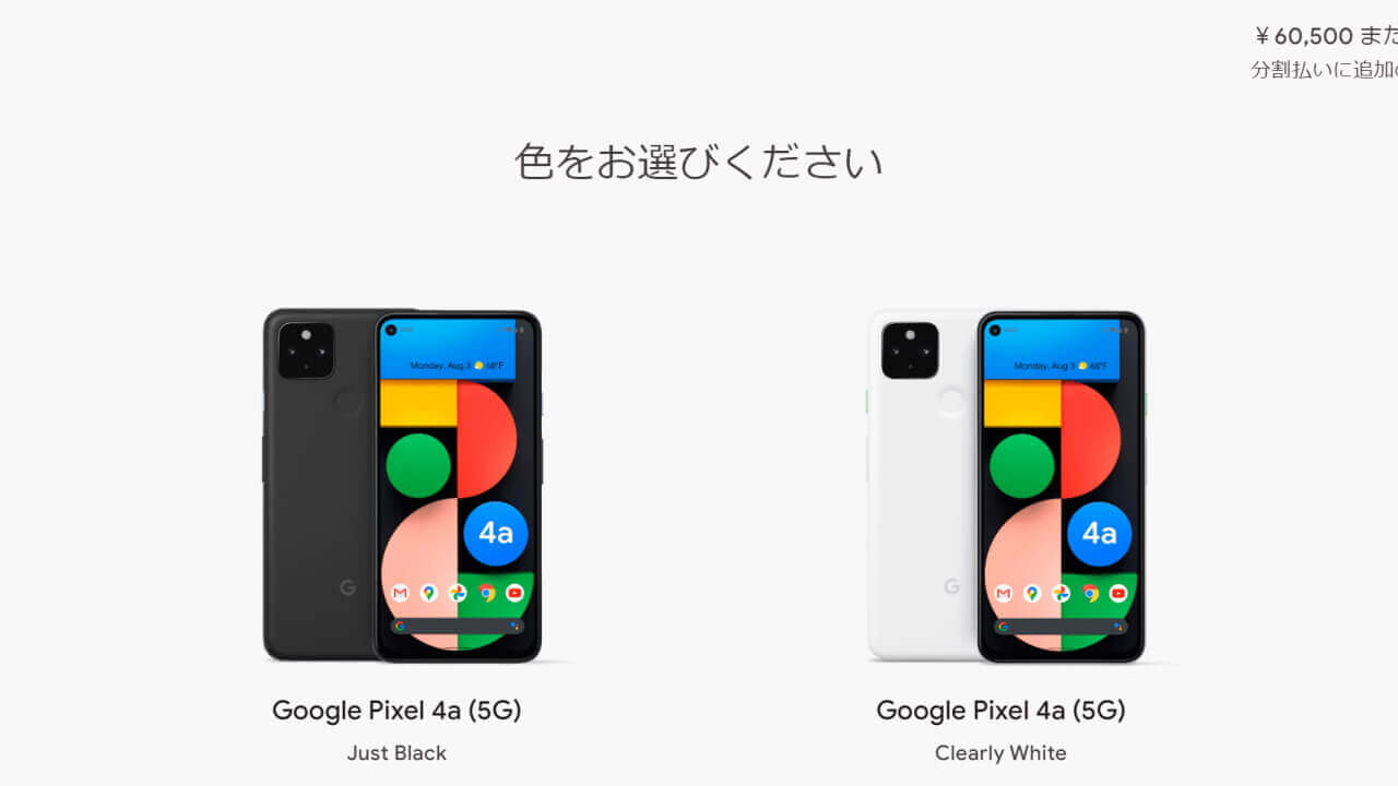 Pixel 4a(5G)-Clearly White