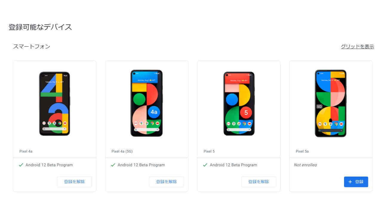 Android Beta Google Pixel 5a(5G)