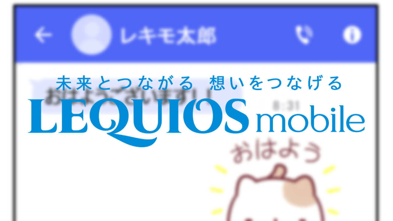 沖縄レキモバ、「+メッセージ」9月下旬より対応へ