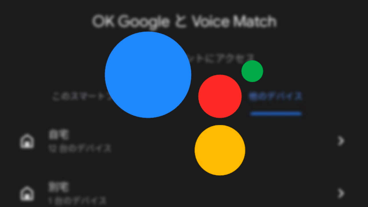 Google Assistant