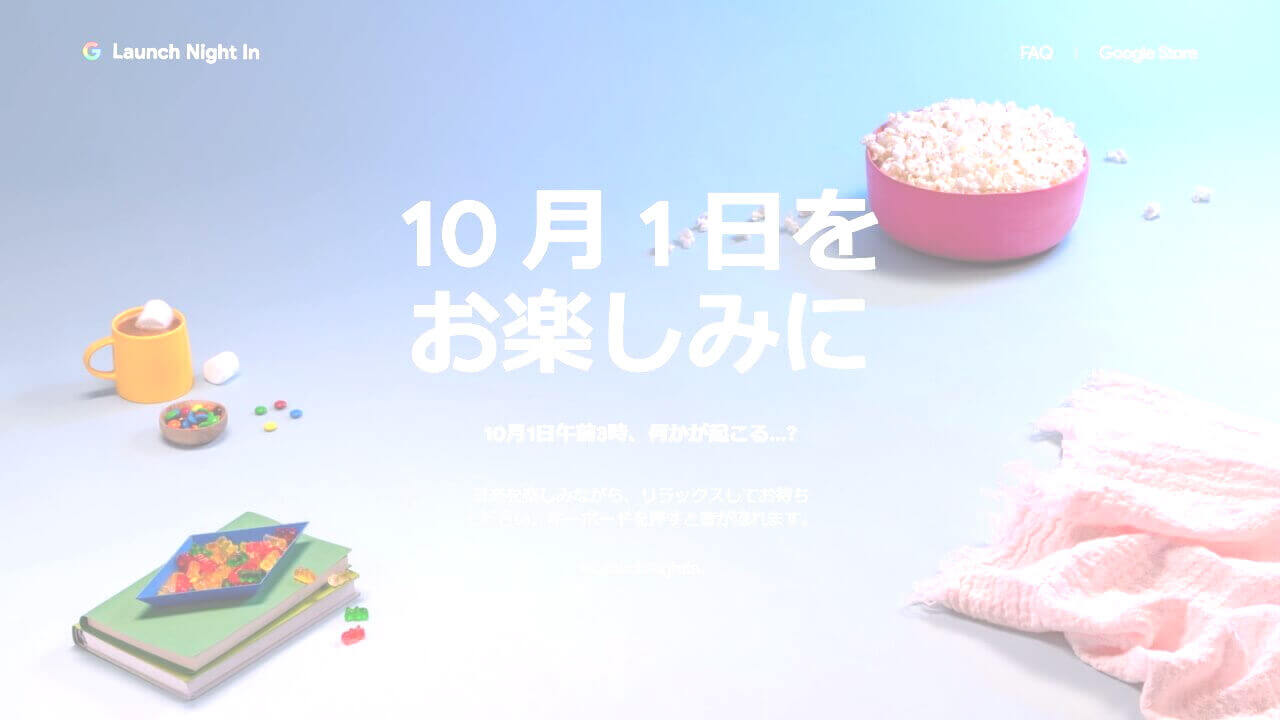 Pixel発表「Launch Night In」イベントサイトが白塗りに