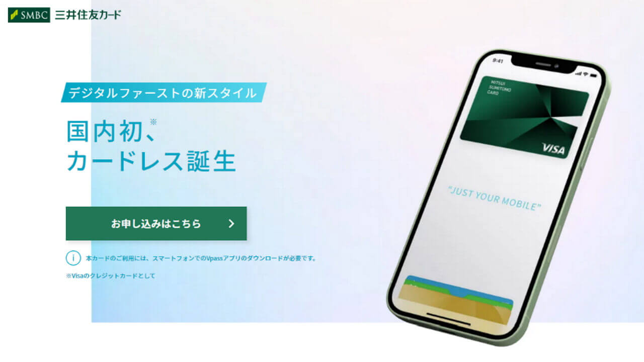 国内初！カードレス「三井住友カード（CL）」提供開始